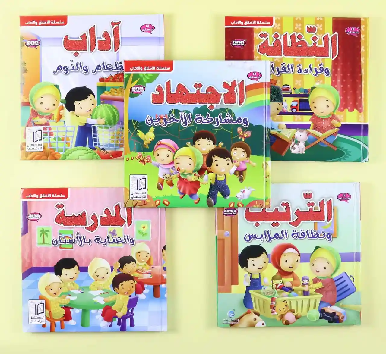 سلسلة أنا مسلم - قصص الأخلاق والآداب 1/5